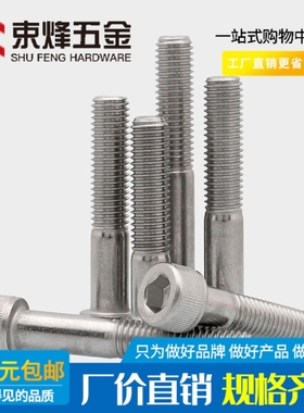 M10M12 304不锈钢半牙圆柱头螺丝内六角螺栓粗杆*45x50x55x60x120