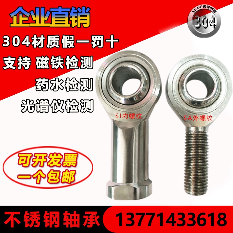 304不锈钢杆端关节轴承连拉杆SI6 SA8 SI10 SI12 SI14 SI16 鱼眼