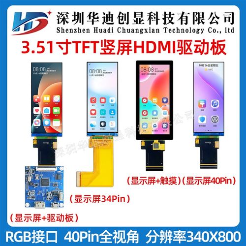 3.51寸TFT长条屏显示屏+RGB转HDMI驱动板340x800高分屏驱动板套件