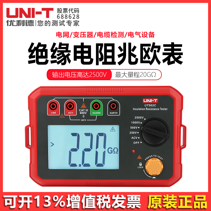 优利德UT501C/UT502C绝缘电阻测试仪数字兆欧表智能电工摇表电阻