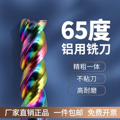 65度3刃铝合金专用钨钢立铣刀七彩涂层U型槽高光洁度镜面铝用铣刀