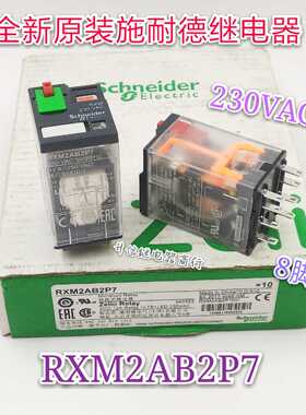 RXM2AB2P7 230VAC 全新原装继电器 12A 8脚 现货