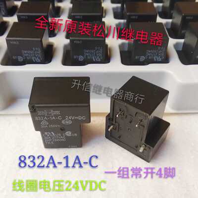 832A-1A-C 24VDC 全新原装松川继电器 30A 250VAC一组常开4脚现货