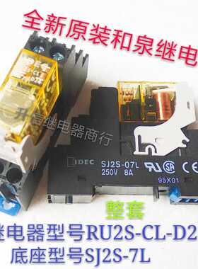 RJ2S-CL-D24 24VDC 全新正品和泉整套 SJ2S-07L 8A 二开二闭 现货