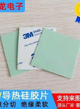 4W导热硅胶脂50*50/100*100mm  cpu散热高导热硅胶片绿色 可定制