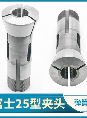 富士25型夹头名阳王主自动车床2525机外螺纹筒夹弹簧钢高精主轴夹