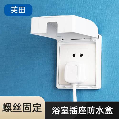 插座盒防溅溅盒开关卫生罩防水浴室面板盖罩电源卫生间86保护型