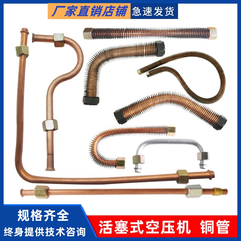 空压机铜管活塞直联式气泵配件弯头压力开关连接铜管过桥进气管