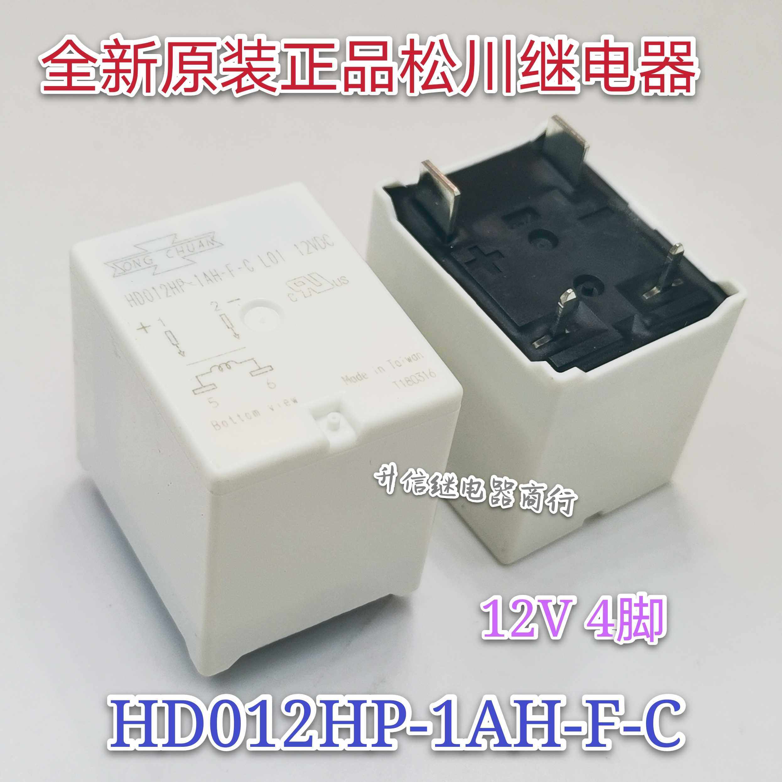 HD012HP-1AH-F-C L01 12VDC 全新原装松川继电器 4脚 现货直拍