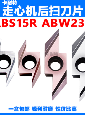 走心机后扫刀片 ABS15R4015/4005 背车刀粒不锈钢排刀 ABW23R5015