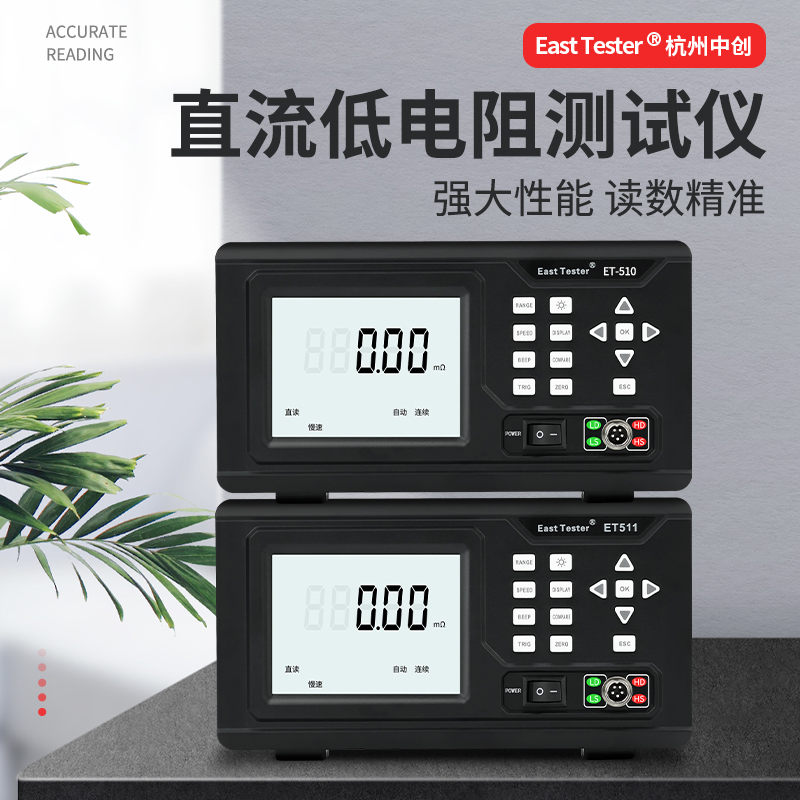 中创直流低电阻测试仪器毫欧表微欧计欧姆表ET510 ET512 ET513511