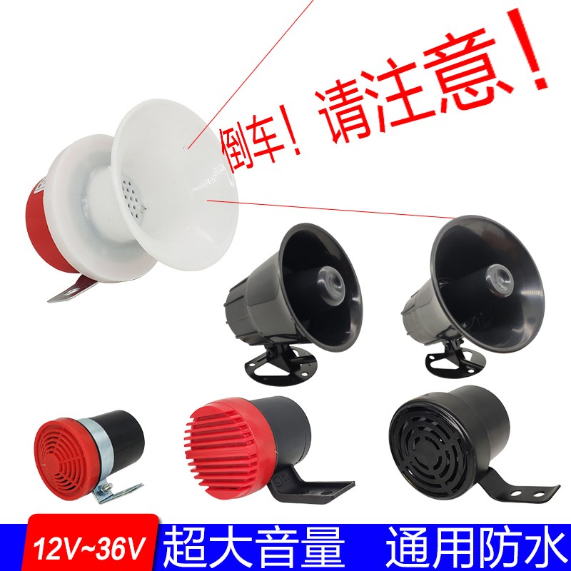 大货车倒车喇叭24v12v语音真人铲车装卸机通用转向三合一防水警示