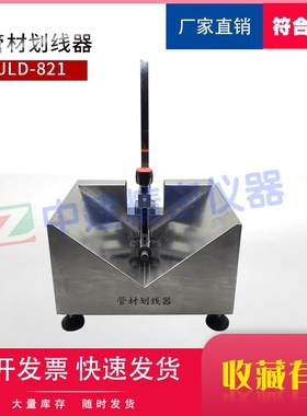 管材划线器画线器热塑性塑料管材纵向回缩率测定套管GB/T6671试验