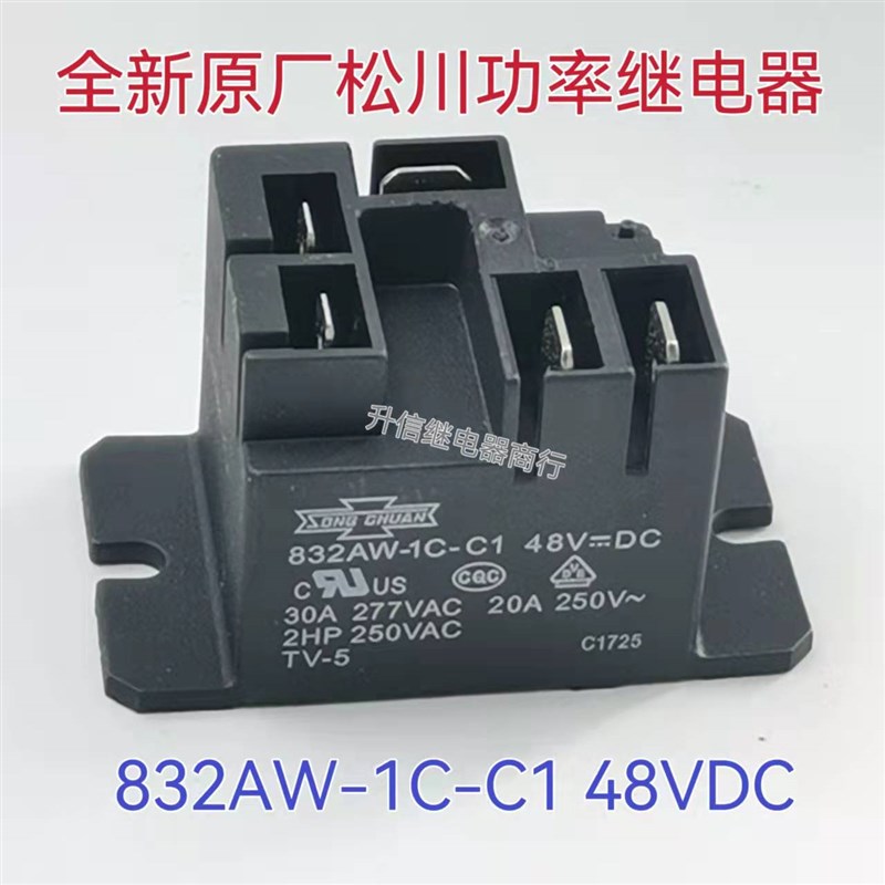 832AW-1C-C1原厂松川继电器48V通用泰科 T9AP5D52-48 T9AP1D52-48