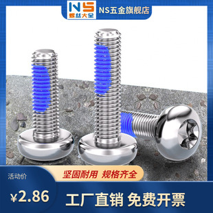 点胶304不锈钢梅花盘头螺丝钉GB2672涂胶防盗圆头M1.6M2