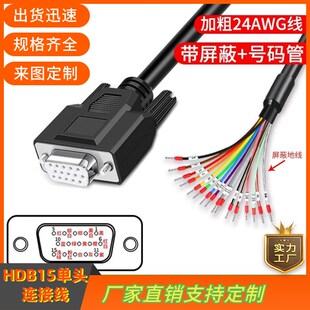 纯铜HDB15连接线DB15单头线DB15延长线信号线 各种设备通用数据线