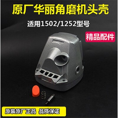 原厂华丽1502角磨机铝头壳配锐奇9950B 9925B齿轮箱自锁前盖配件