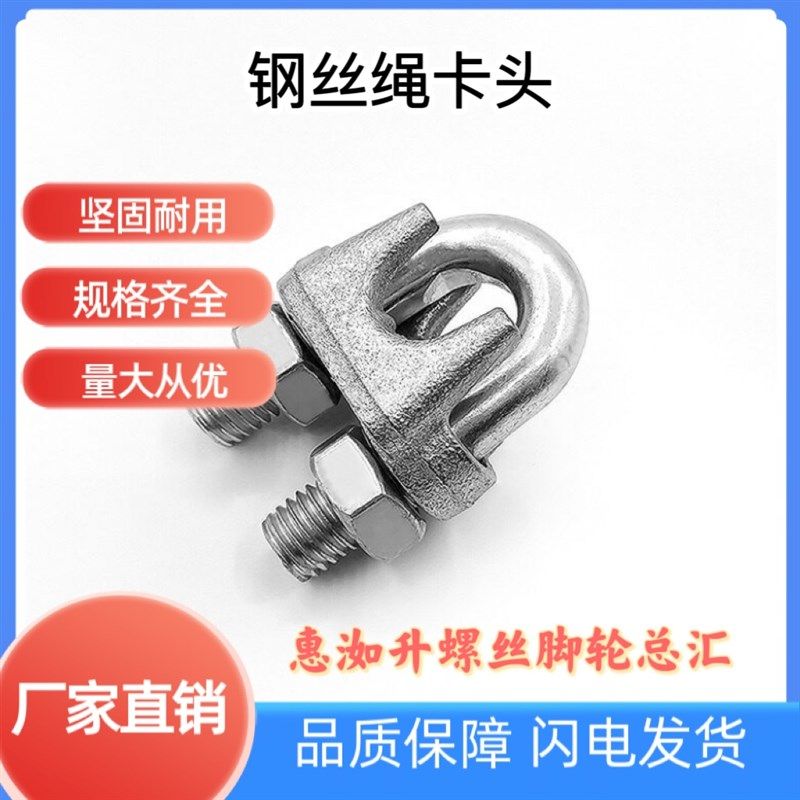 镀锌钢丝绳夹头夹头U型夹绳扣卡扣扎头锁扣紧绳器M4M5M6M8M10M32