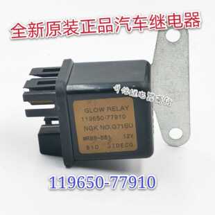 119650-77910 MR8B-661 12V 全新正品汽车继电器 4脚 现货
