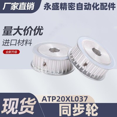 同步轮ATP20XL037-A-P5 P6 P6.35 P8 P10 P12 P14 P15 P16 P17P19