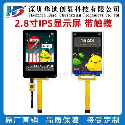 2.8寸TFT液晶显示屏240*320插接14pin ST7789T3驱动 4线spi接口
