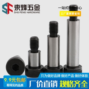 限位栓 M5M6M8M10M12M16 等高 凸肩轴肩 螺钉 12.9级公制塞打螺丝