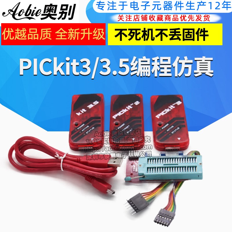 PICKIT3 kit3.5+ PIC单片机脱机下载仿真 编程器 烧录器 现货