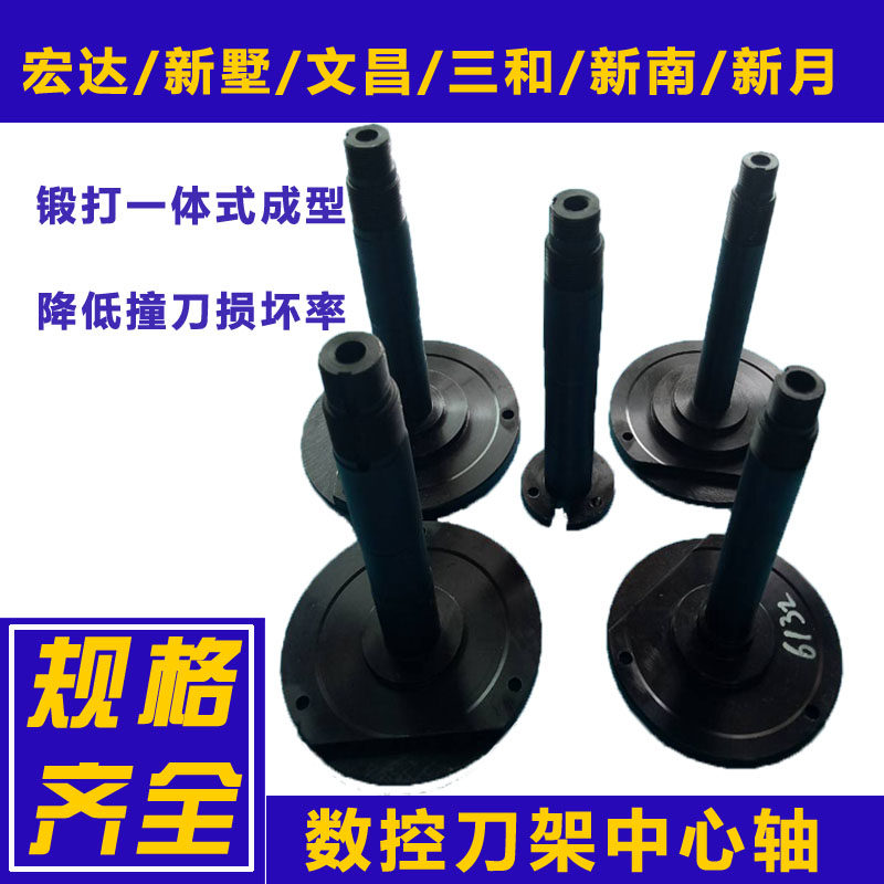 宏达数控刀架中心轴新墅亚兴文昌三和数控电动刀架中心轴刀架配件图片