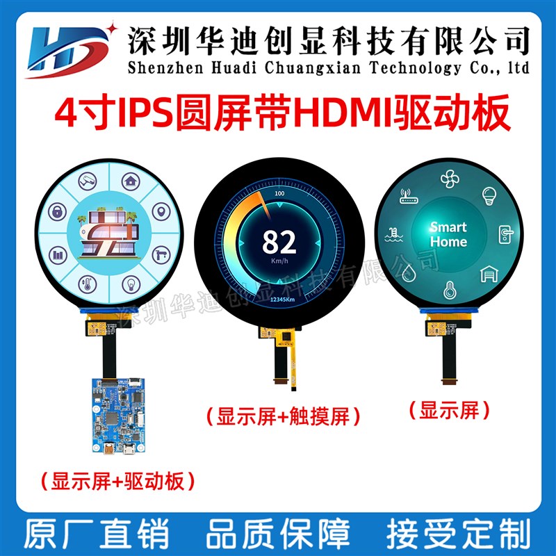 4寸圆屏4.0寸圆型屏圆形屏彩屏 MIPI配HDMI驱动板720x720电容触摸