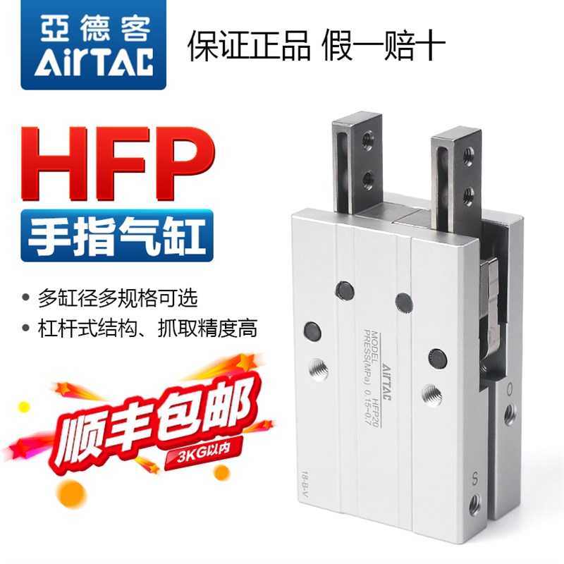 亚德客气动手指气缸平行开闭型夹爪HFTP/HFP10/16/20/25/32机械手
