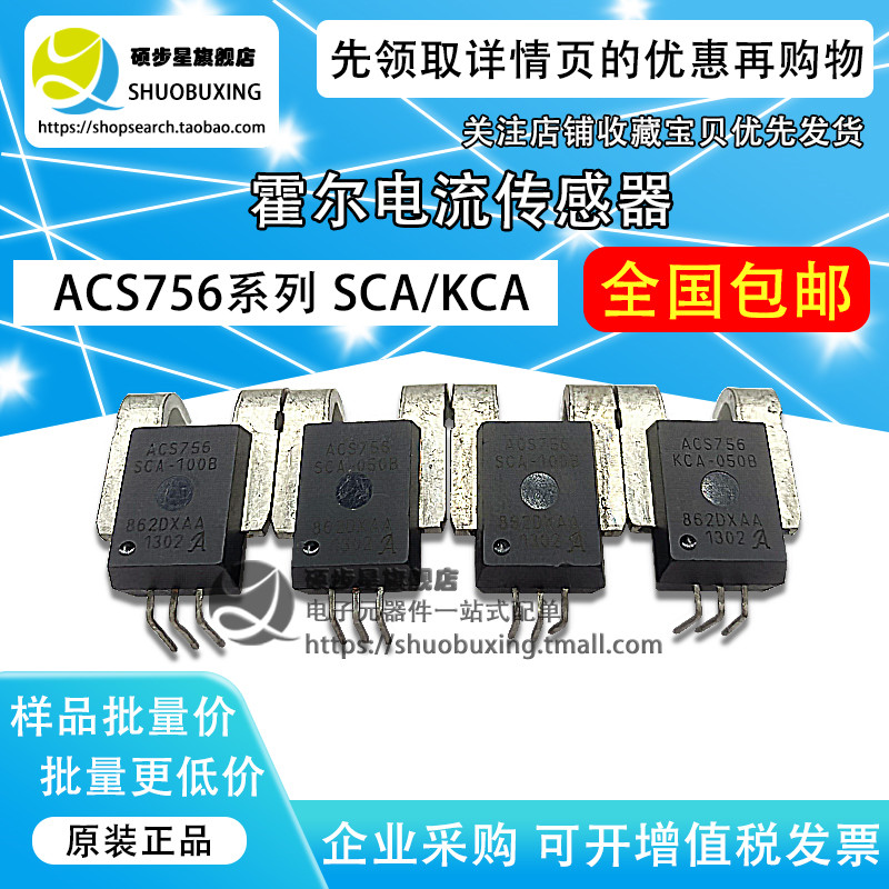 霍尔传感器ACS756SCA系列 KCA 检测直流交流电流SCB100A 50A 原装