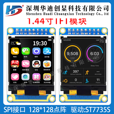 1.44寸液晶屏SPI串口模块ST7735驱动128*128宽视角LCD工厂直销