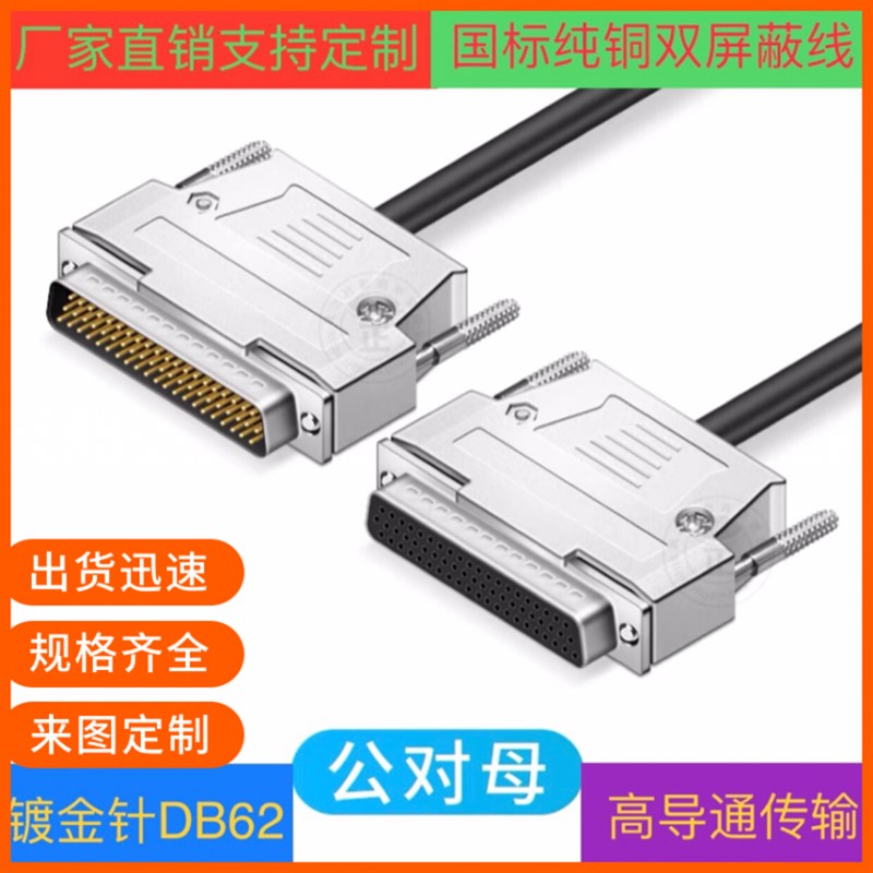 DB62连接线db62公对母DB62针对孔数据线 HPDB62延长双绞线信号线