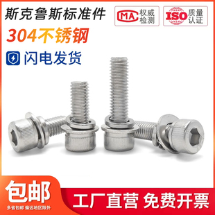 304不锈钢内六角三组合螺丝钉圆柱头平弹垫螺栓套装 M34M5M6M8M10