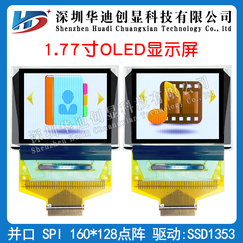 1.77寸OLED彩色显示屏160x128彩屏插接45PIN 驱动SSD1353原装