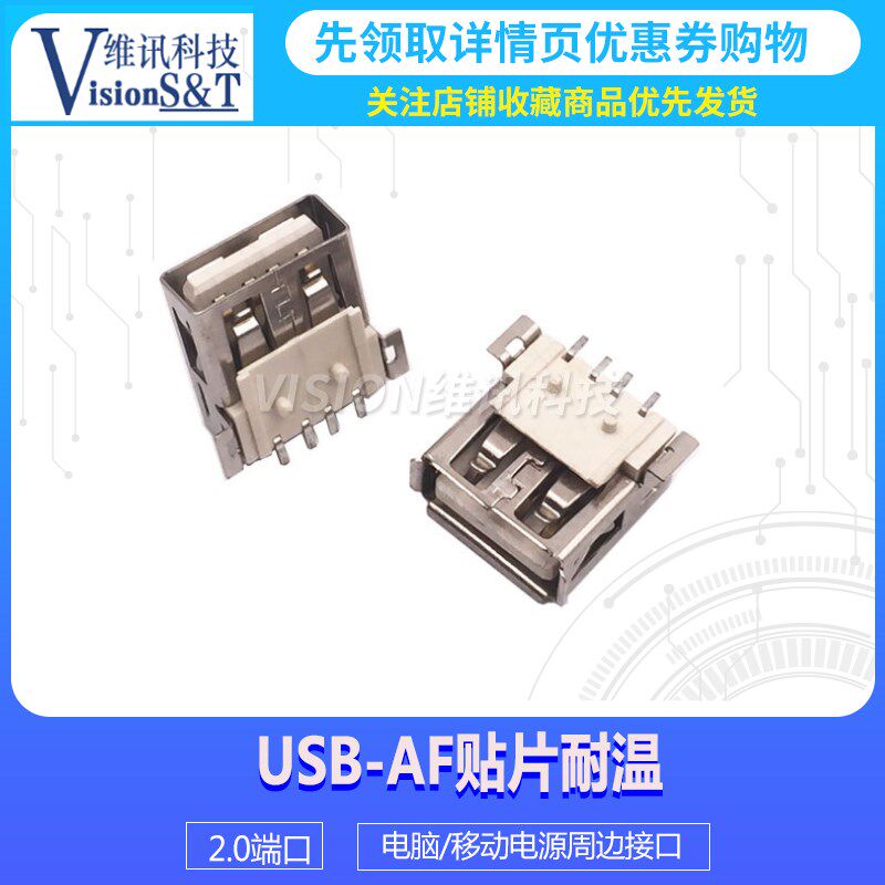 A母 AF全贴片 USB充电数据接口 卷边/平口 4P 环保米黄LCP耐高温