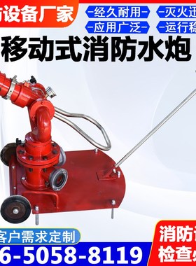 现货供应推车式移动式消防炮 流量可调节式PSY30-50移动消防水炮