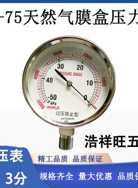 YE75天然气膜盒负压表-5KPA -30kpa-0过压防止型压力表-50KPA-0