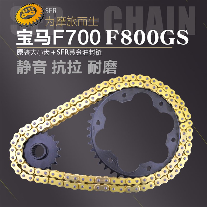 适用于摩托车宝马F700 F800GS链轮大小齿轮套链盘前后牙盘525链条