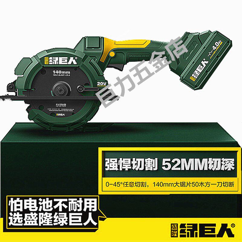 盛隆绿巨人5.5寸电圆锯锂电盘锯无刷大扭矩大功率切割锯木工裁板