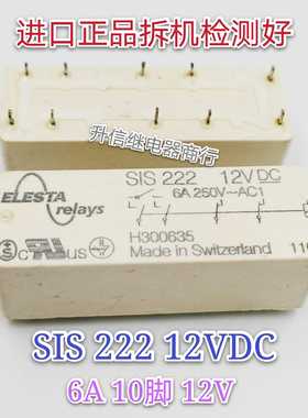 SIS 222 12VDC 进口正品拆机检测好 H300635 6A 12V 10脚 现货