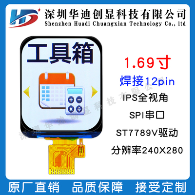 1.69寸tft液晶显示屏240x280分辨率高清IPS全视角圆角屏SPI接口