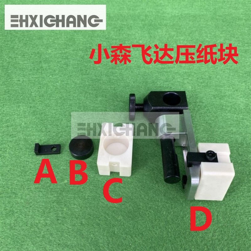 小森飞达压纸块 28/29/40 飞达挡纸块 小森印刷机配件