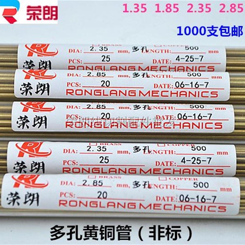 荣朗穿孔机配件多孔黄铜管打孔机电极管非标青铜管放电极丝500长