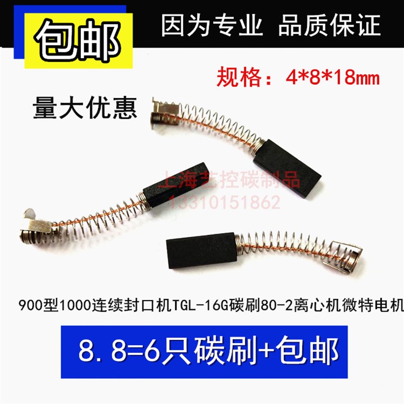 900型1000连续封口机TGL-16G碳刷80-2型离心机碳刷4X8X18微特电机