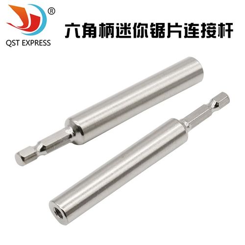 六角柄锯片连接杆 连接杆批头 迷你锯片接杆延长杆电动工具配件