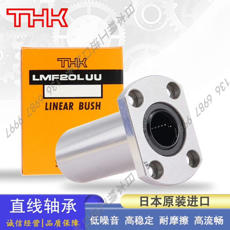 日本THK对边法兰直线轴承 LMH 6 8 10 12 13 16 20 25 30 LUU