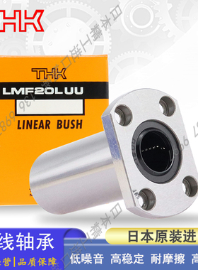 日本THK对边法兰直线轴承 LMH 6 8 10 12 13 16 20 25 30 LUU