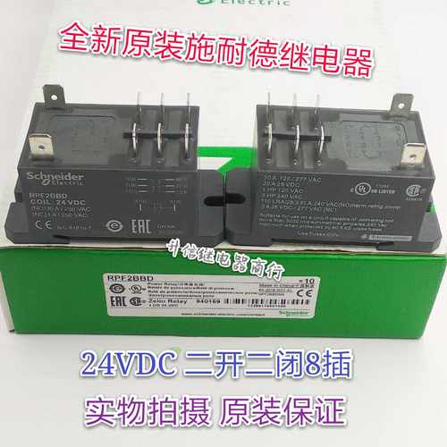 RPF2BBD 24VDC 全新原装继电器 30A 二开二闭8脚 现货
