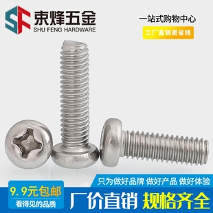 75mm 304不锈钢加长开关面板螺丝地插圆头螺钉